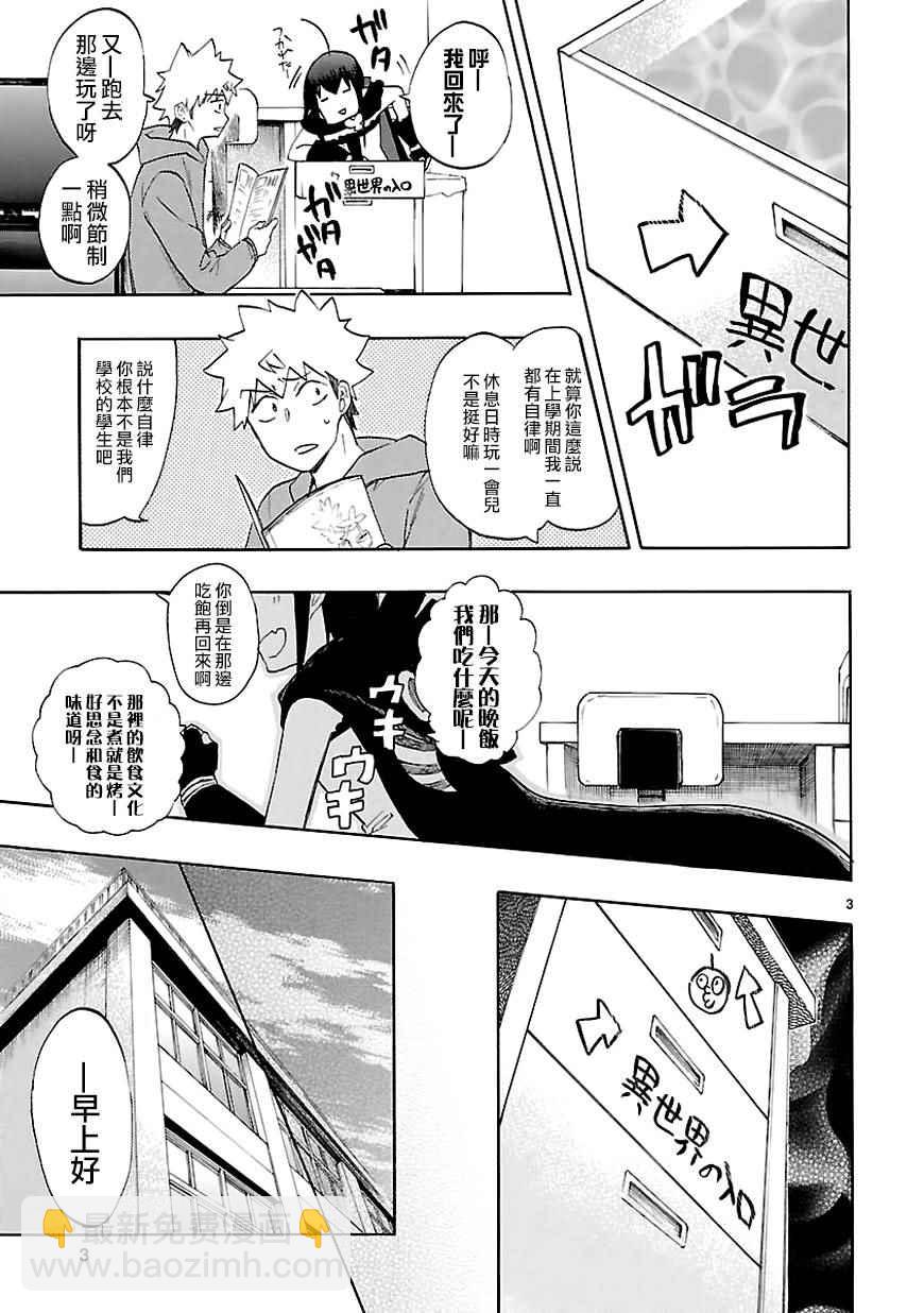 《恋爱暴君》第45话 第3页