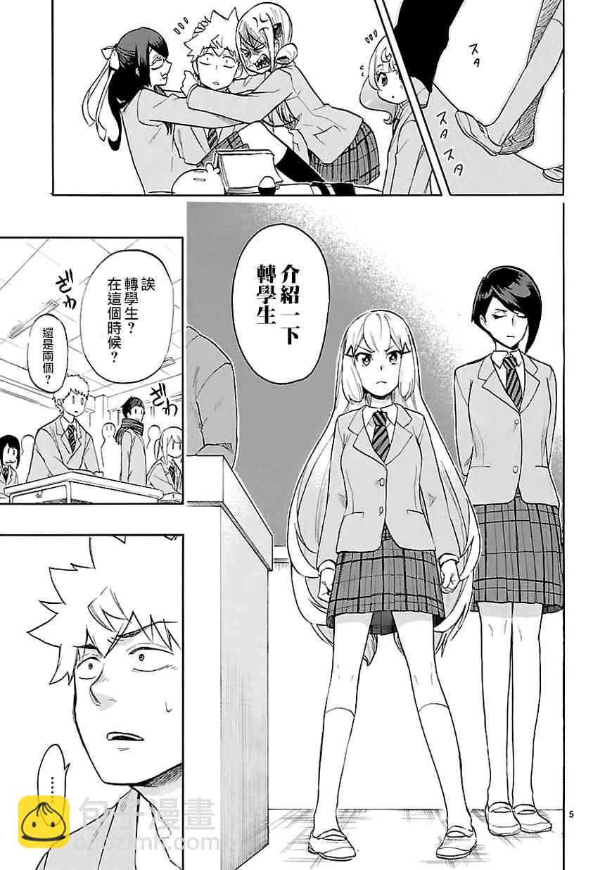 《恋爱暴君》第45话 第5页