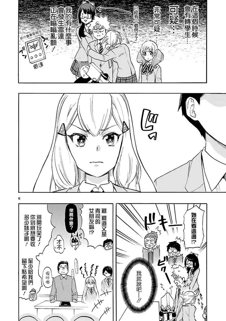 《恋爱暴君》第45话 第6页