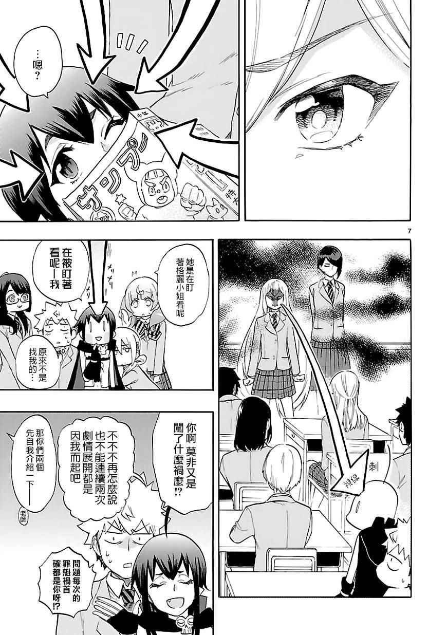 《恋爱暴君》第45话 第7页