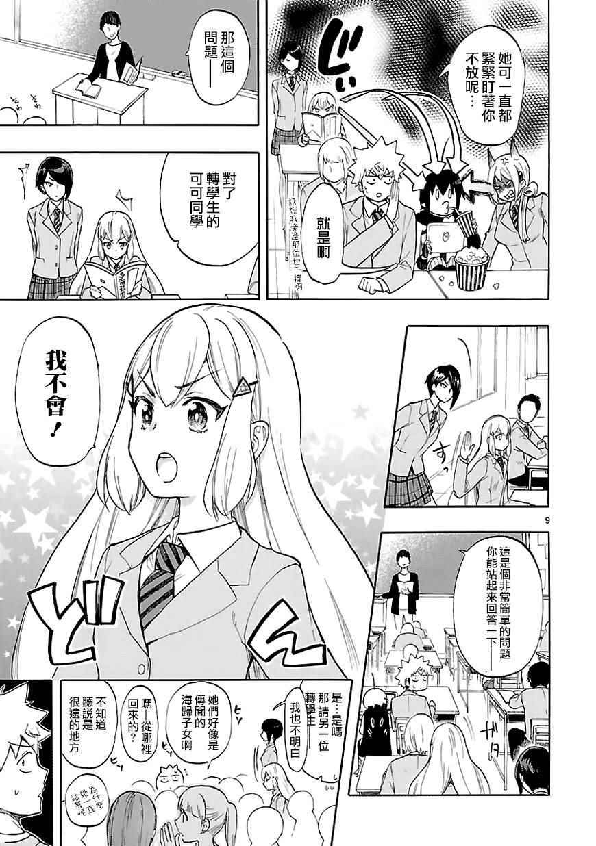 《恋爱暴君》第45话 第9页