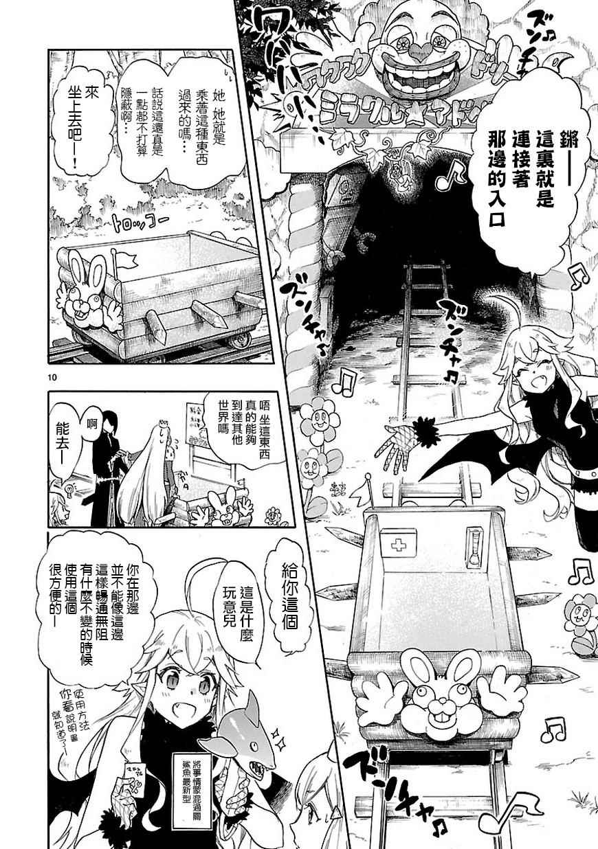 《恋爱暴君》第46话 第10页