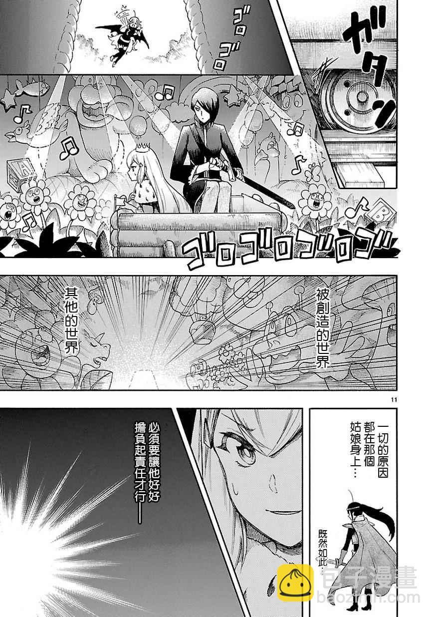 《恋爱暴君》第46话 第11页