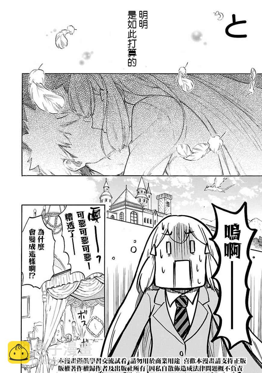 《恋爱暴君》第46话 第12页