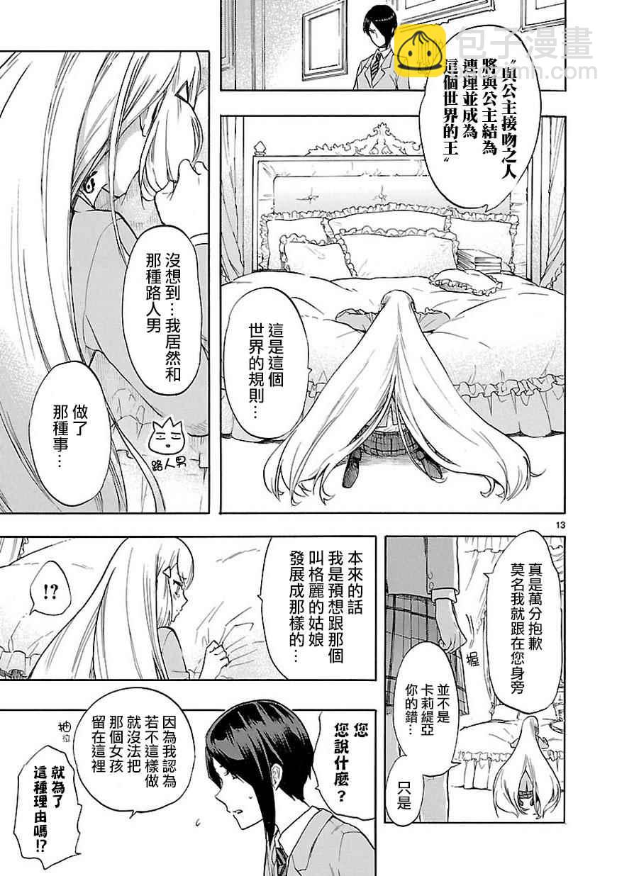 《恋爱暴君》第46话 第13页