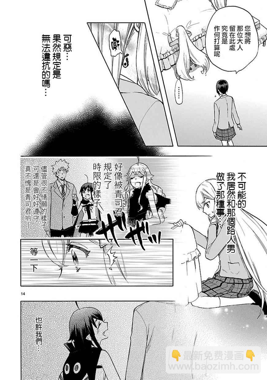 《恋爱暴君》第46话 第14页