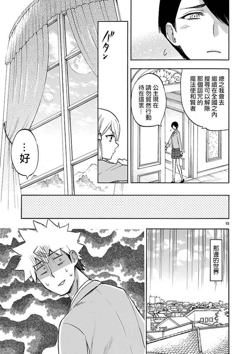 《恋爱暴君》第46话 第15页