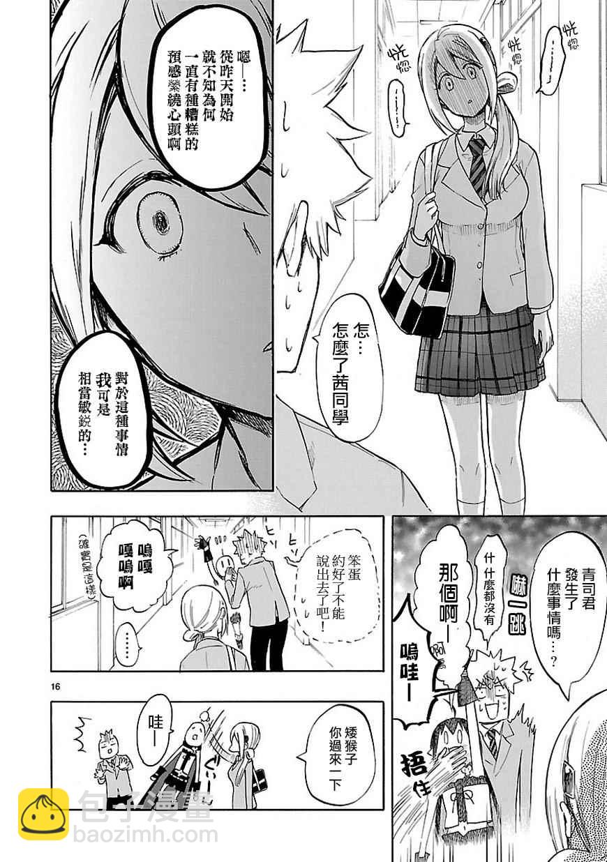 《恋爱暴君》第46话 第16页