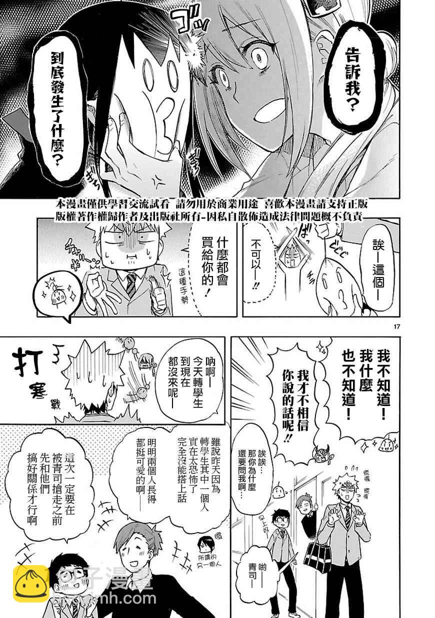 《恋爱暴君》第46话 第17页