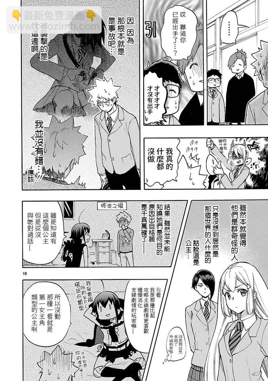 《恋爱暴君》第46话 第18页