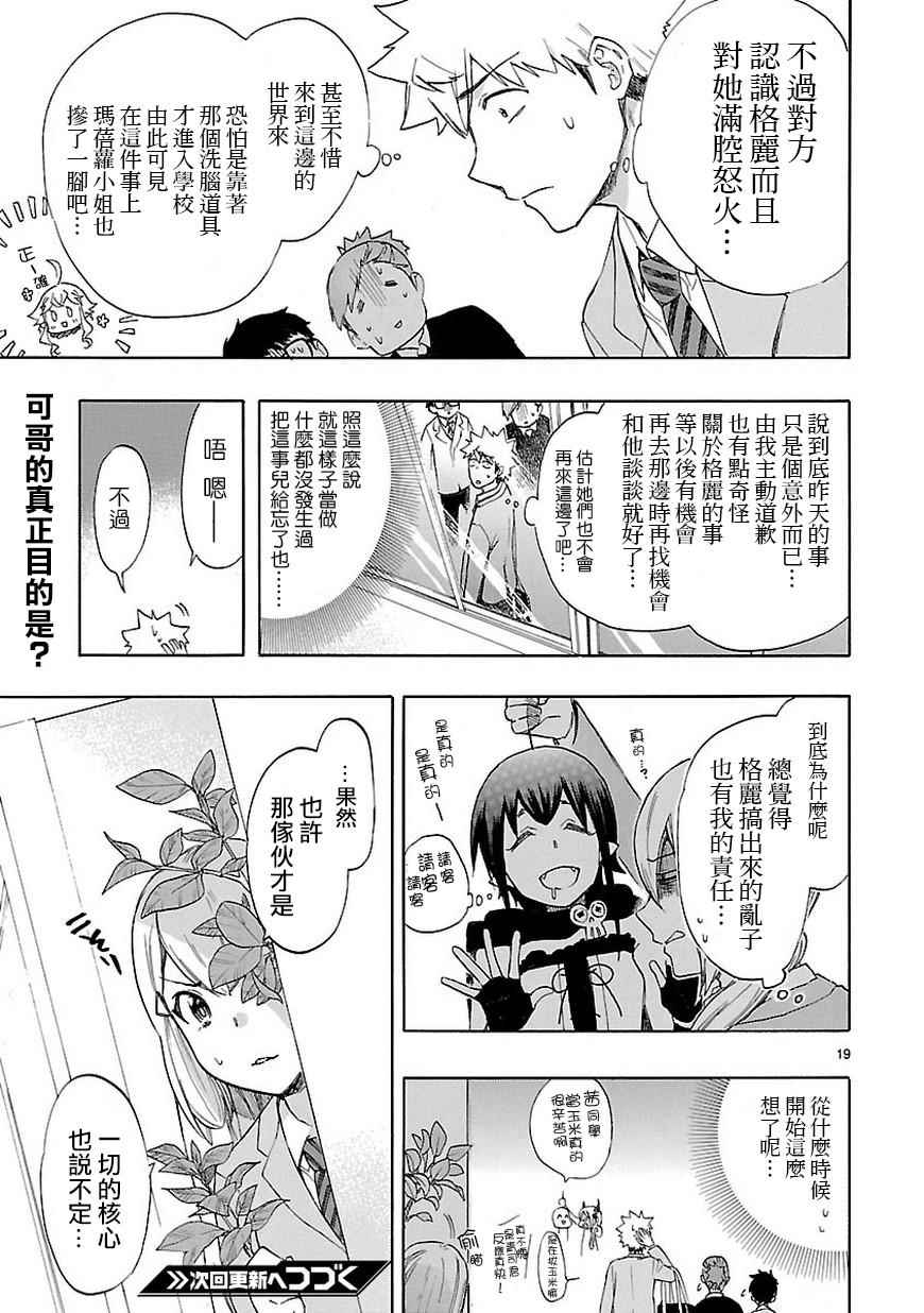 《恋爱暴君》第46话 第19页
