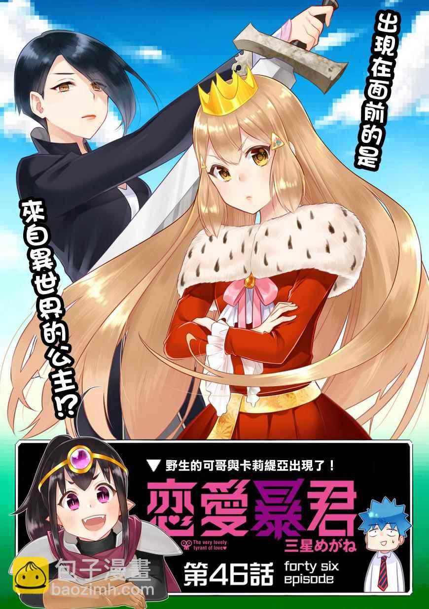 《恋爱暴君》第46话 第2页