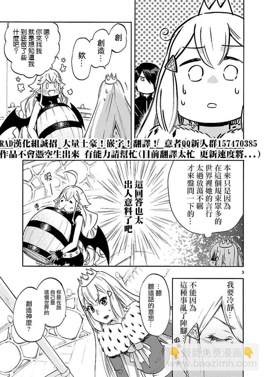 《恋爱暴君》第46话 第3页