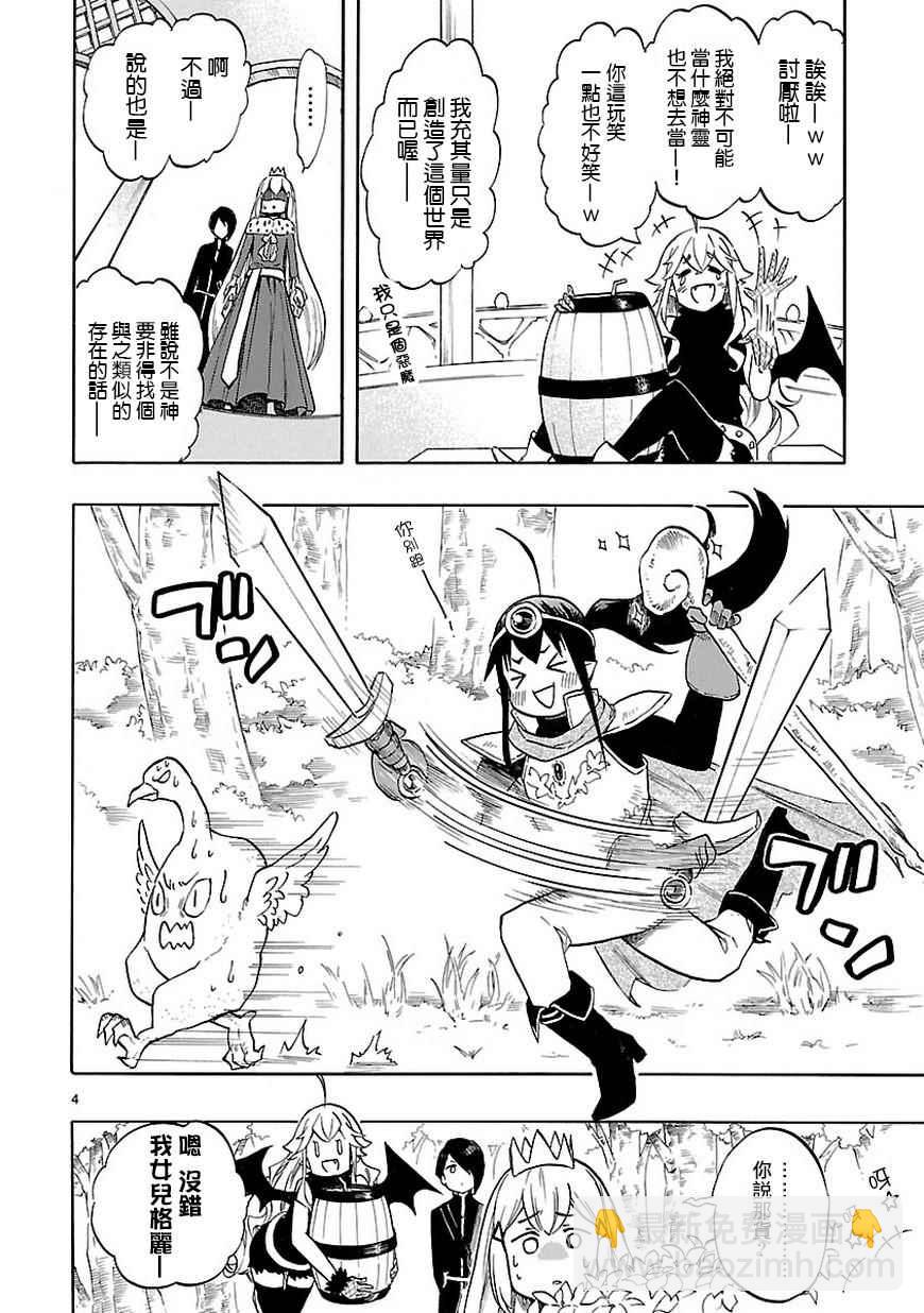 《恋爱暴君》第46话 第4页