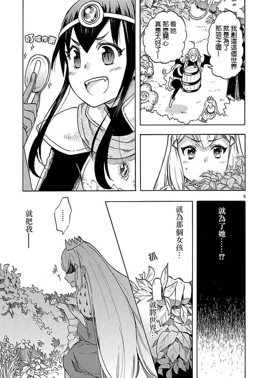 《恋爱暴君》第46话 第5页