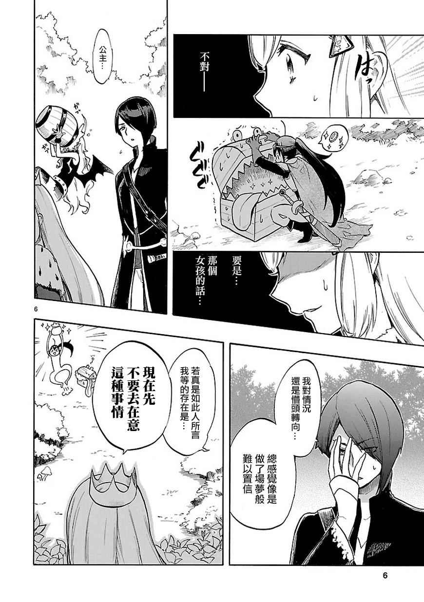 《恋爱暴君》第46话 第6页