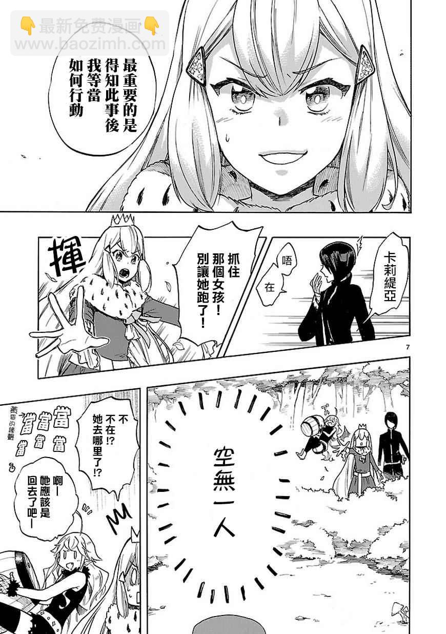 《恋爱暴君》第46话 第7页
