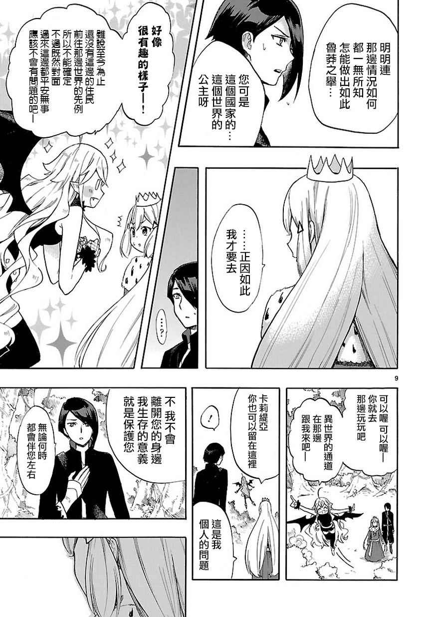 《恋爱暴君》第46话 第9页