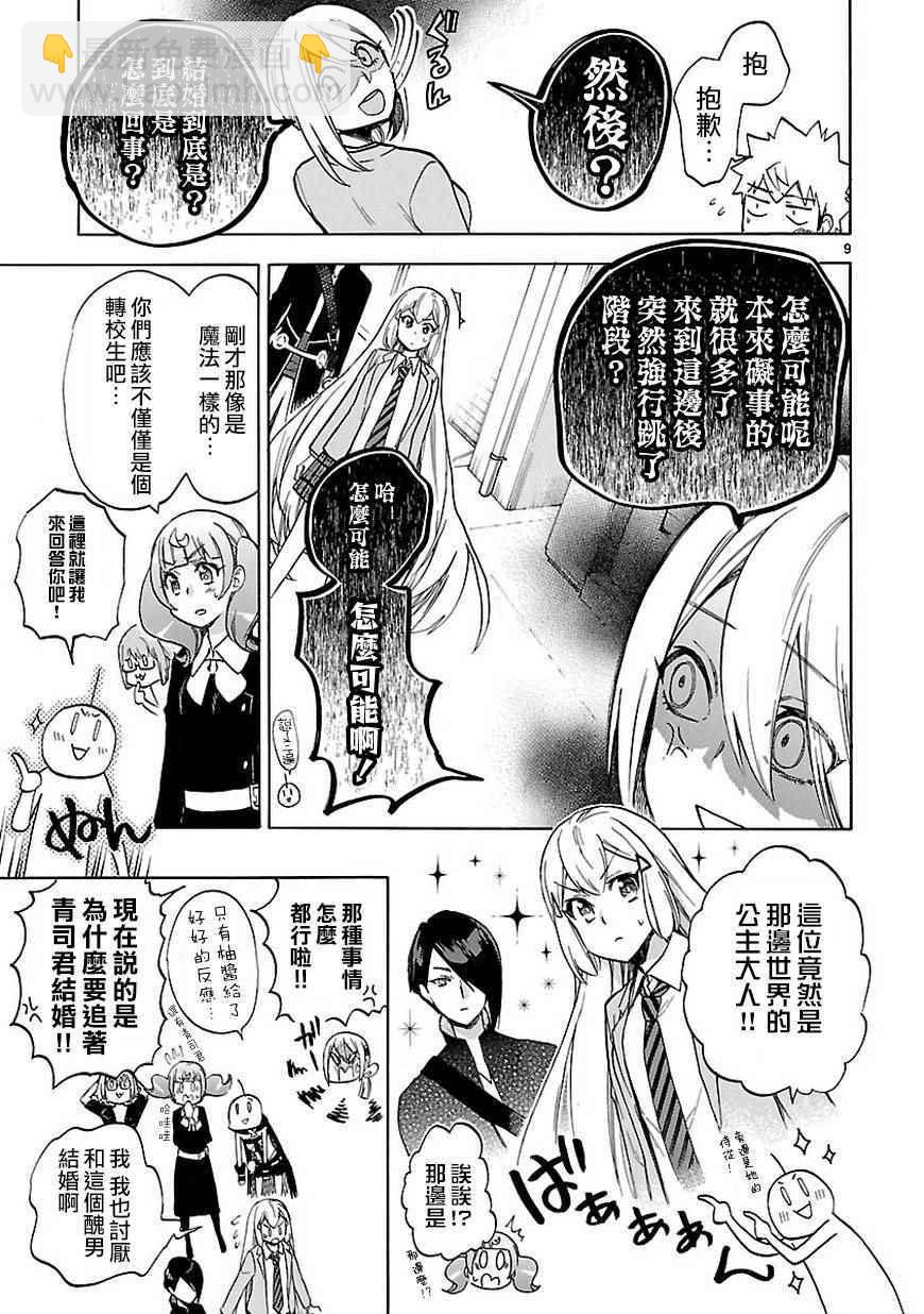 《恋爱暴君》第47话 第10页
