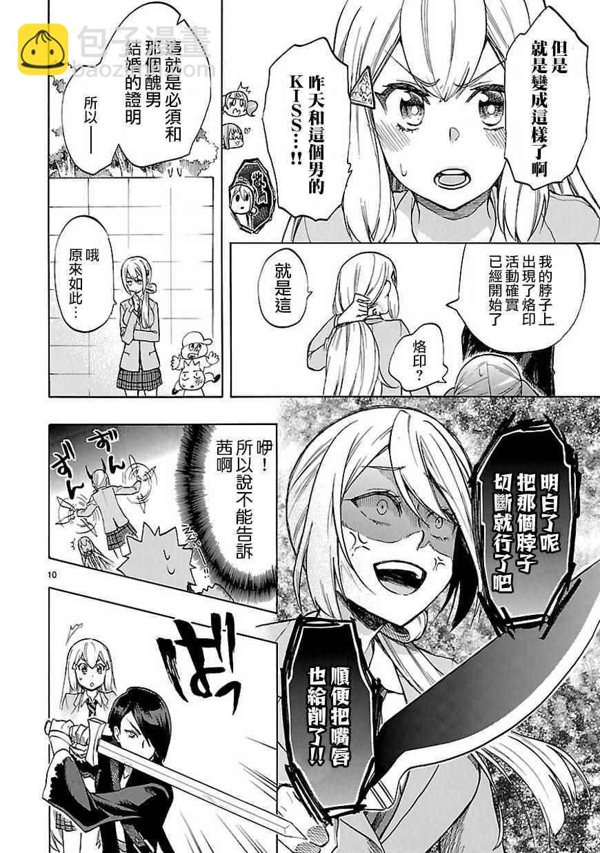 《恋爱暴君》第47话 第11页