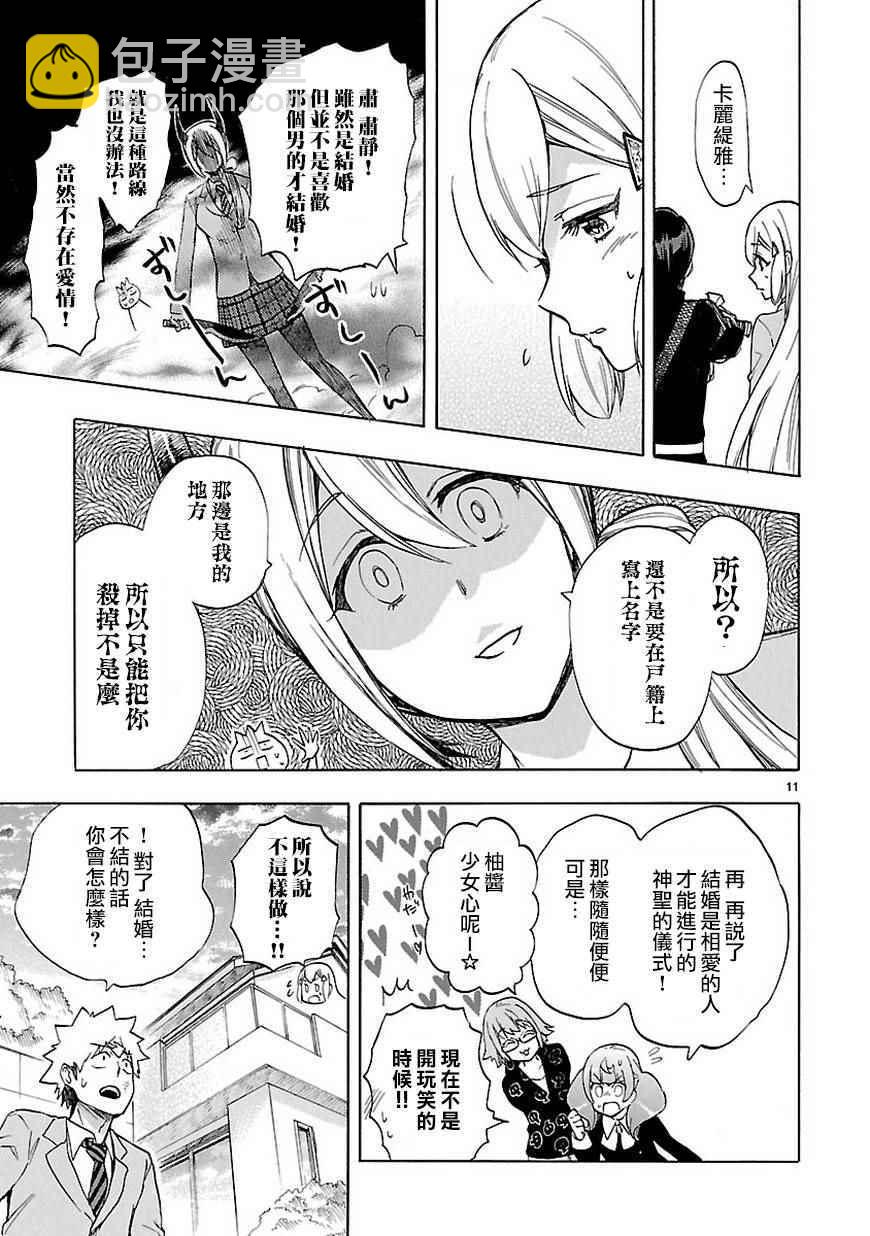 《恋爱暴君》第47话 第12页