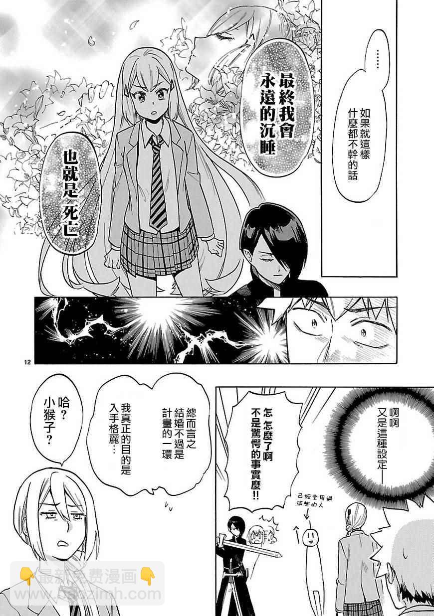 《恋爱暴君》第47话 第13页