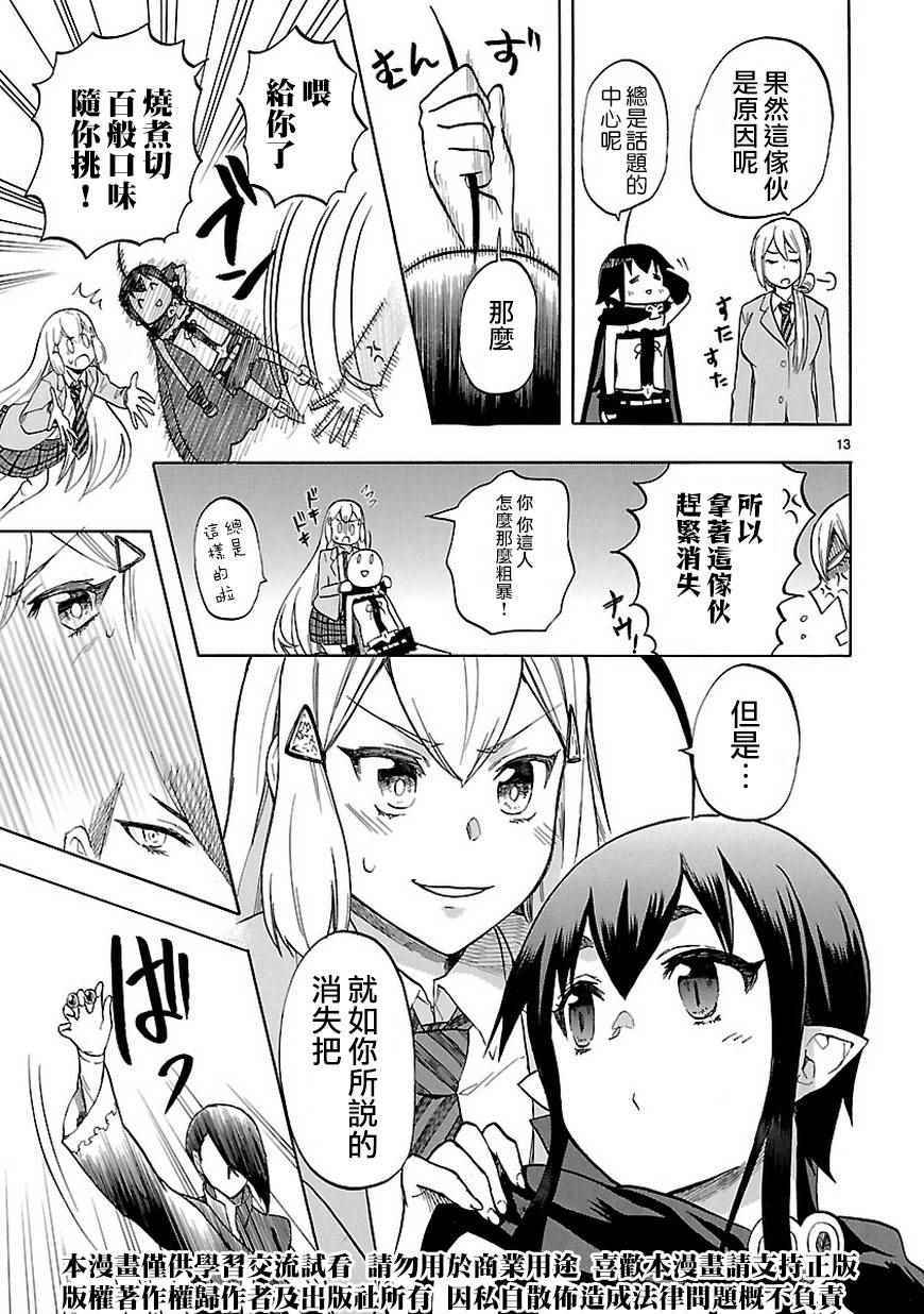 《恋爱暴君》第47话 第14页