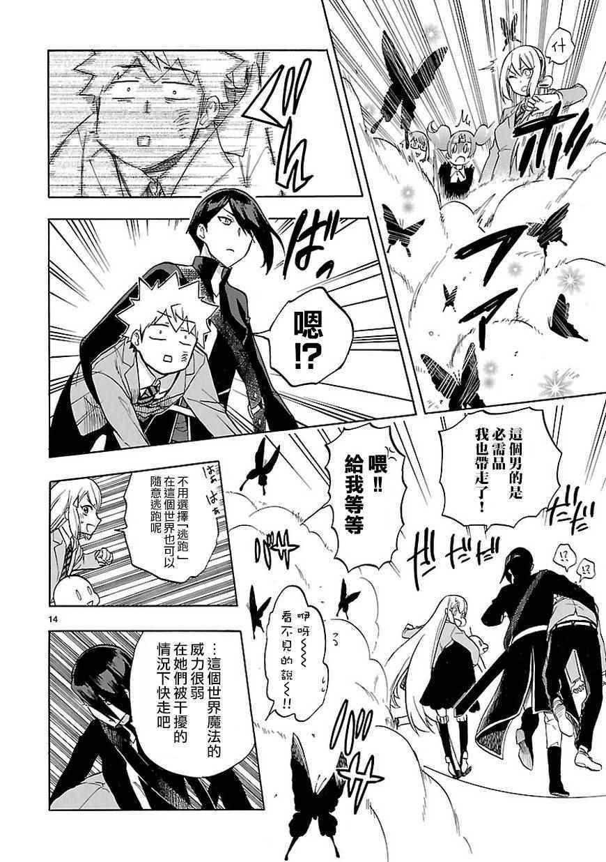 《恋爱暴君》第47话 第15页