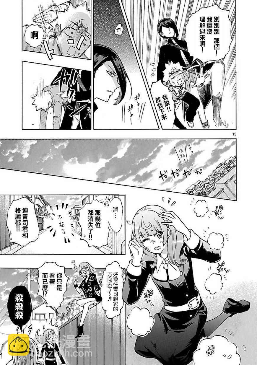 《恋爱暴君》第47话 第16页