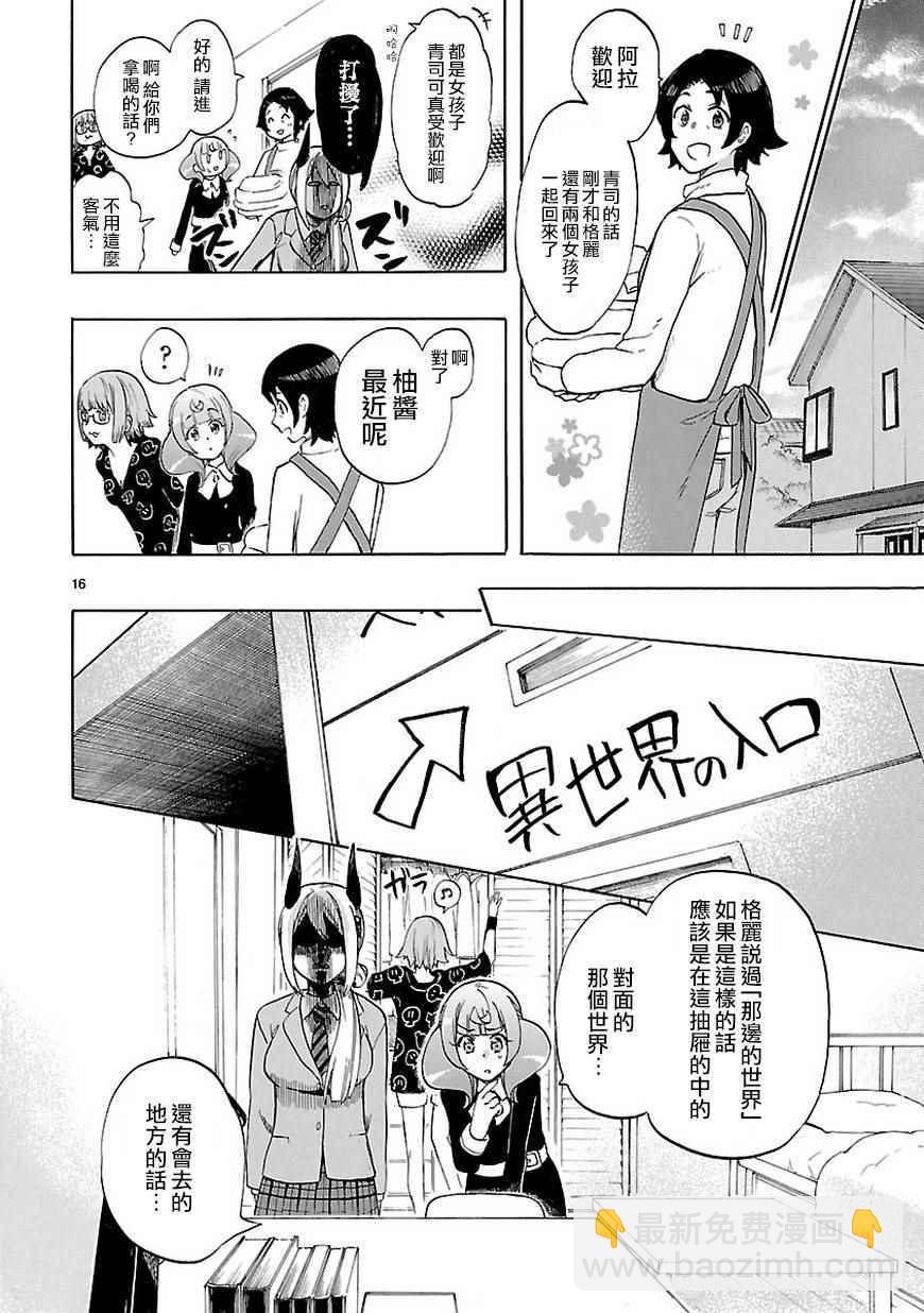 《恋爱暴君》第47话 第17页