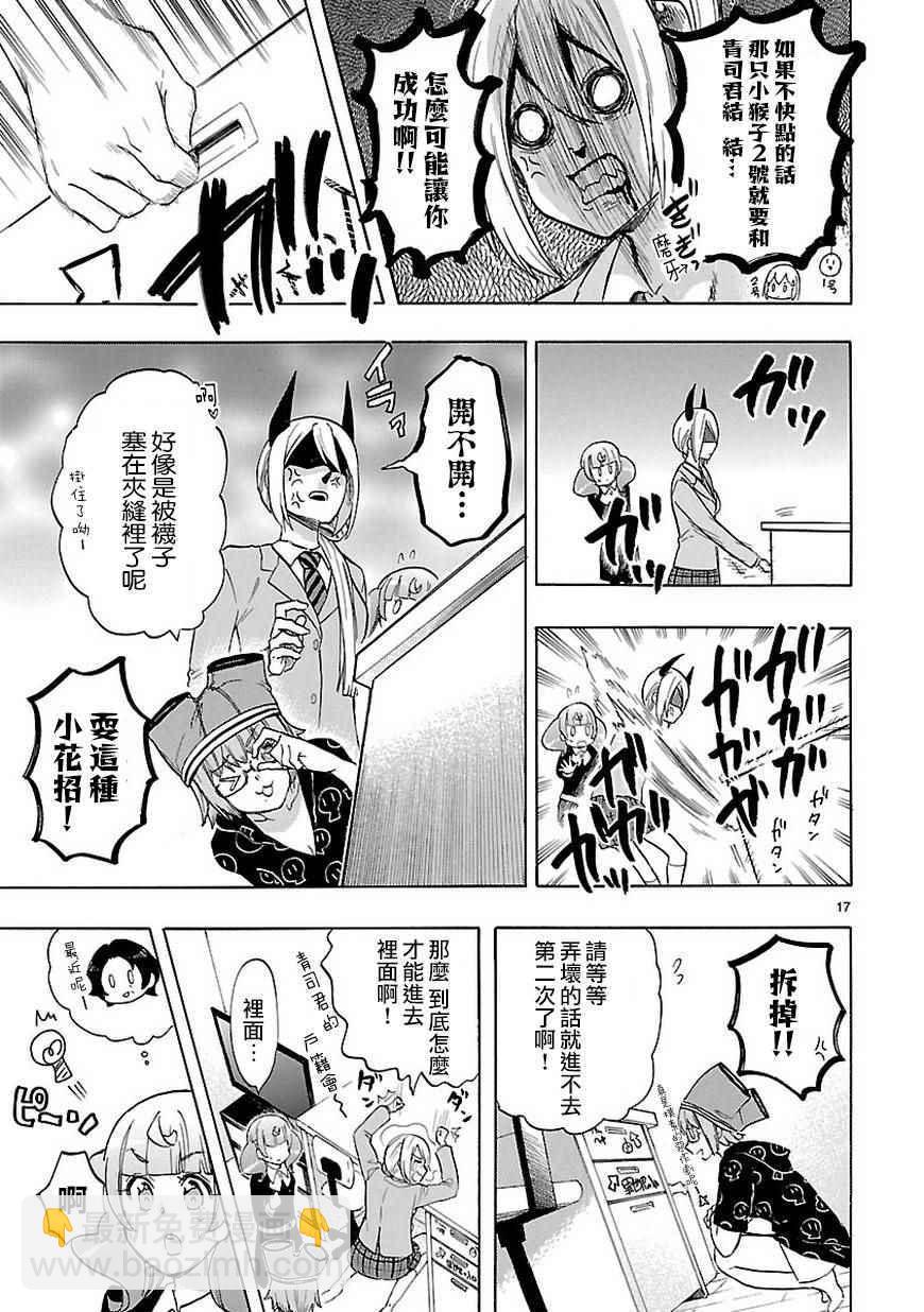《恋爱暴君》第47话 第18页