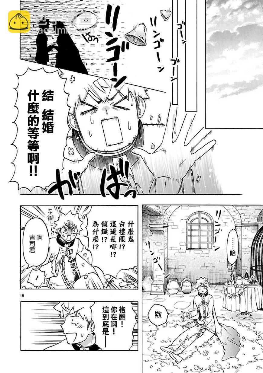 《恋爱暴君》第47话 第19页