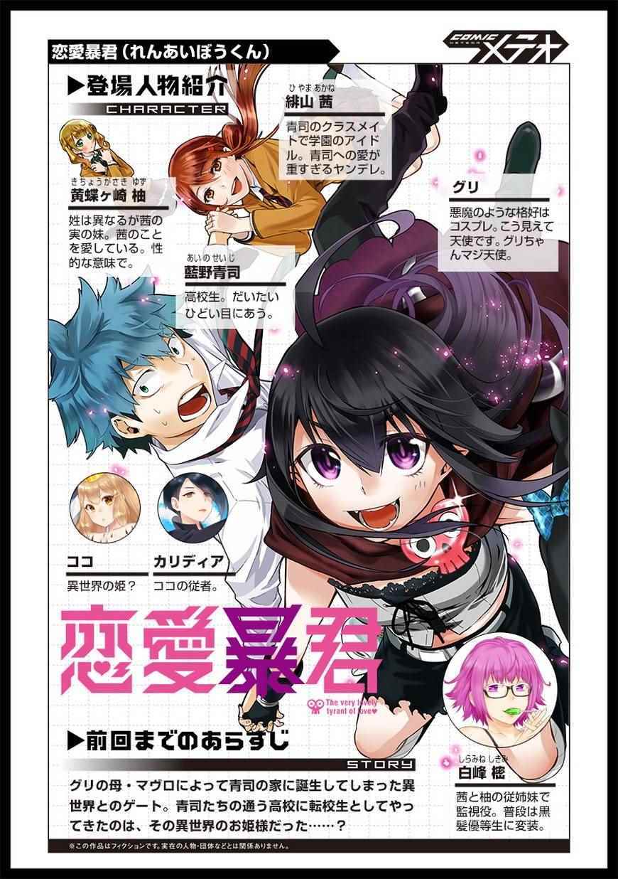 《恋爱暴君》第47话 第1页
