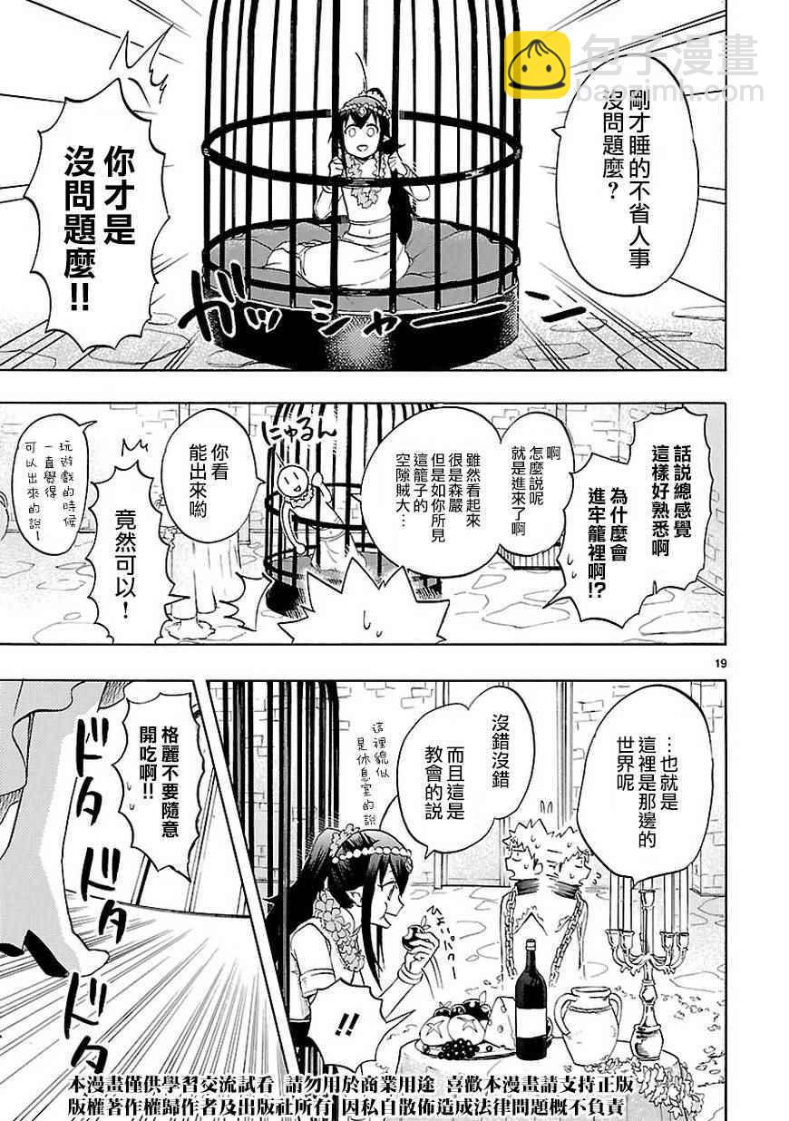 《恋爱暴君》第47话 第20页