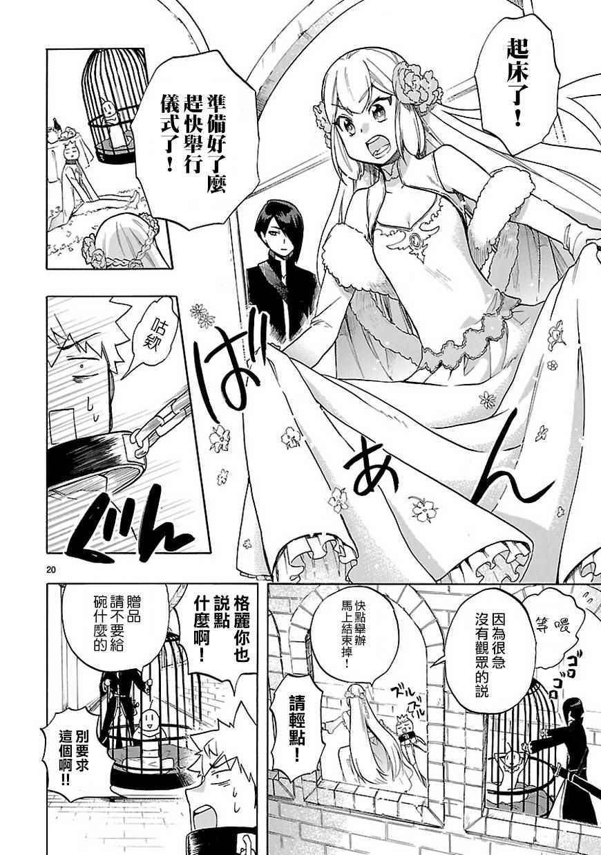 《恋爱暴君》第47话 第21页