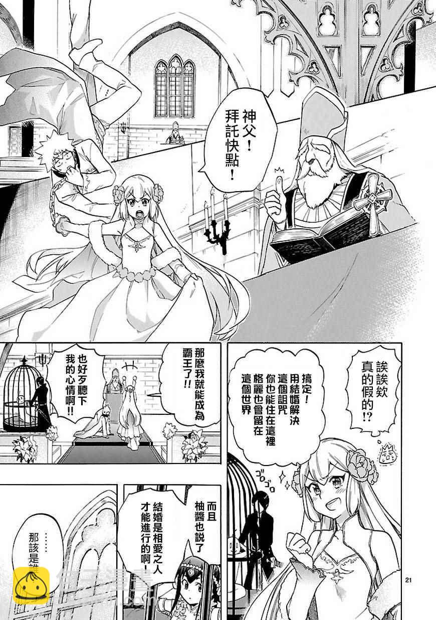 《恋爱暴君》第47话 第22页