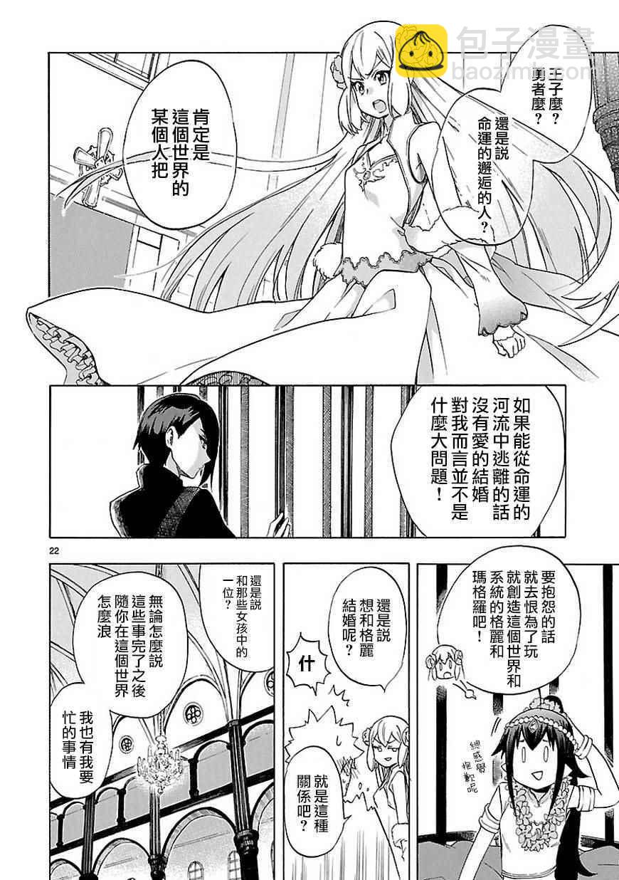 《恋爱暴君》第47话 第23页