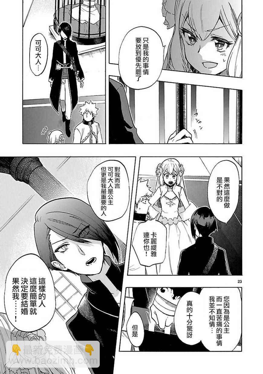 《恋爱暴君》第47话 第24页