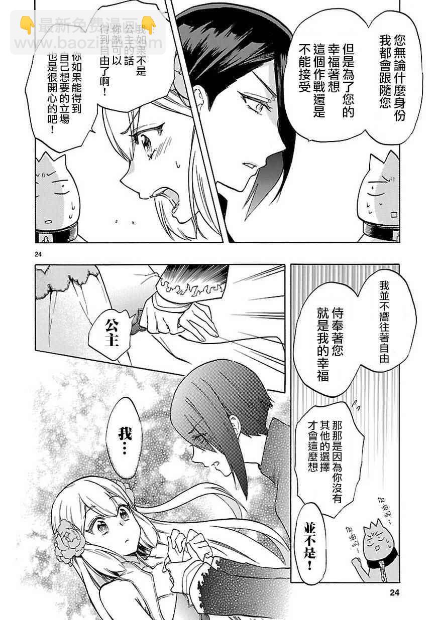 《恋爱暴君》第47话 第25页