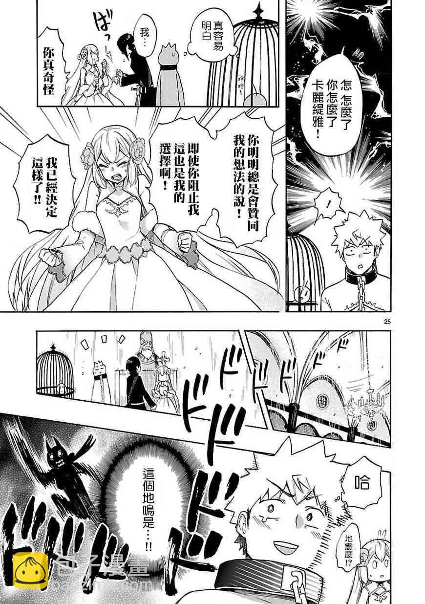 《恋爱暴君》第47话 第26页