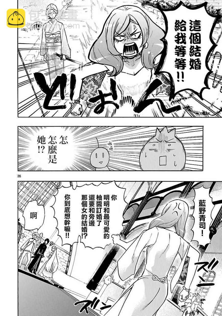 《恋爱暴君》第47话 第27页