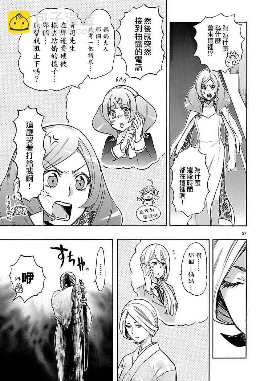 《恋爱暴君》第47话 第28页