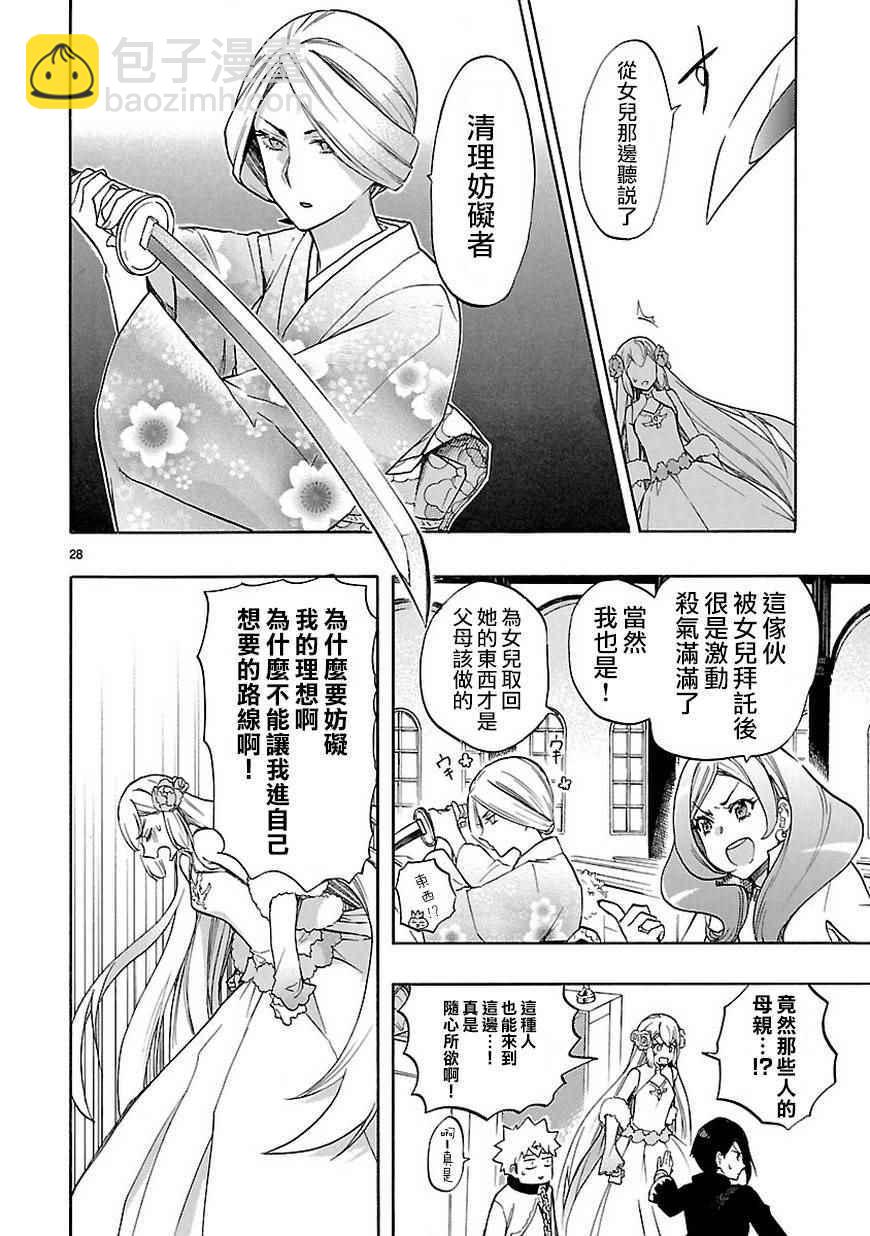 《恋爱暴君》第47话 第29页