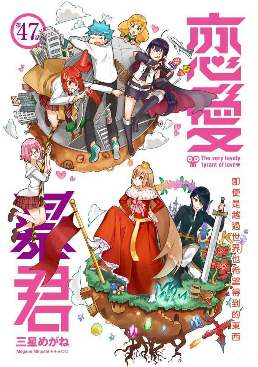 《恋爱暴君》第47话 第2页