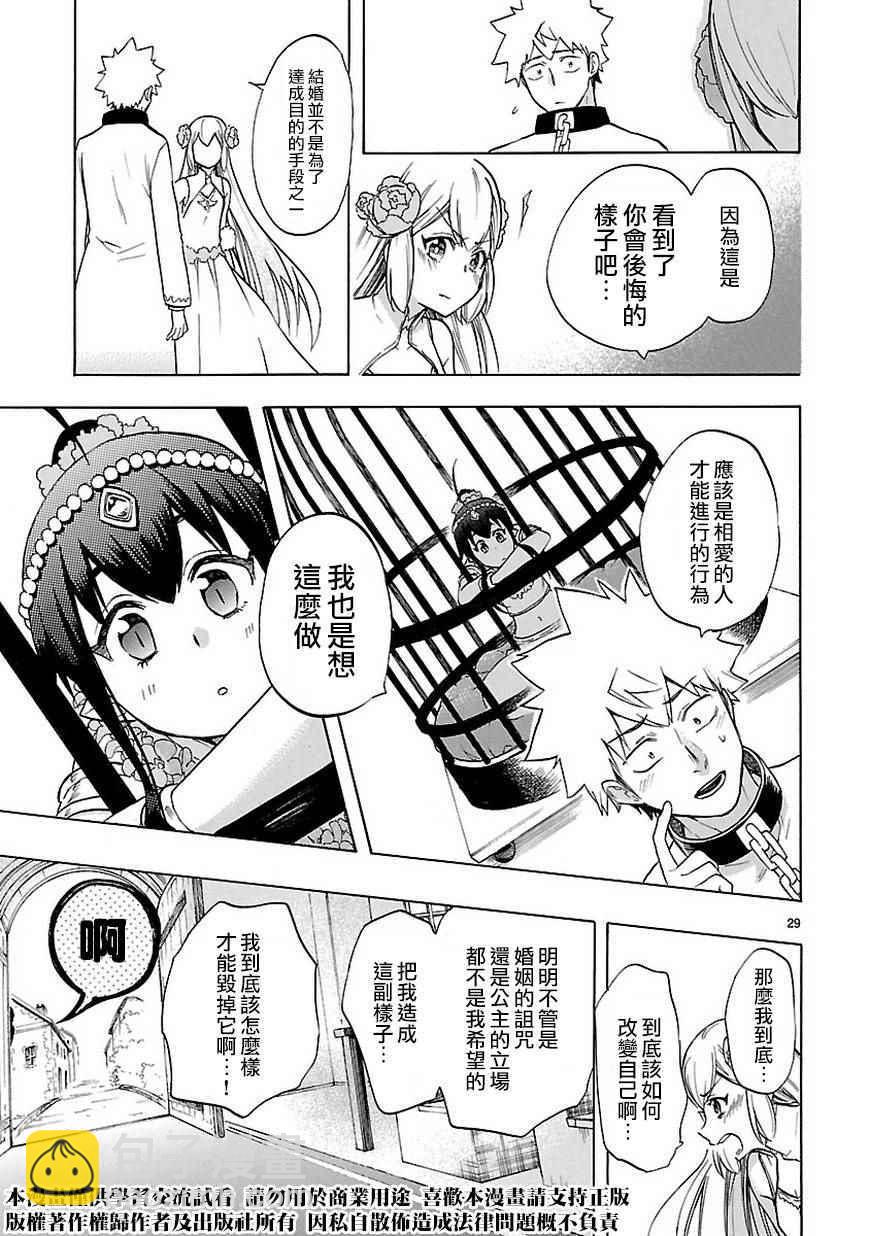 《恋爱暴君》第47话 第30页