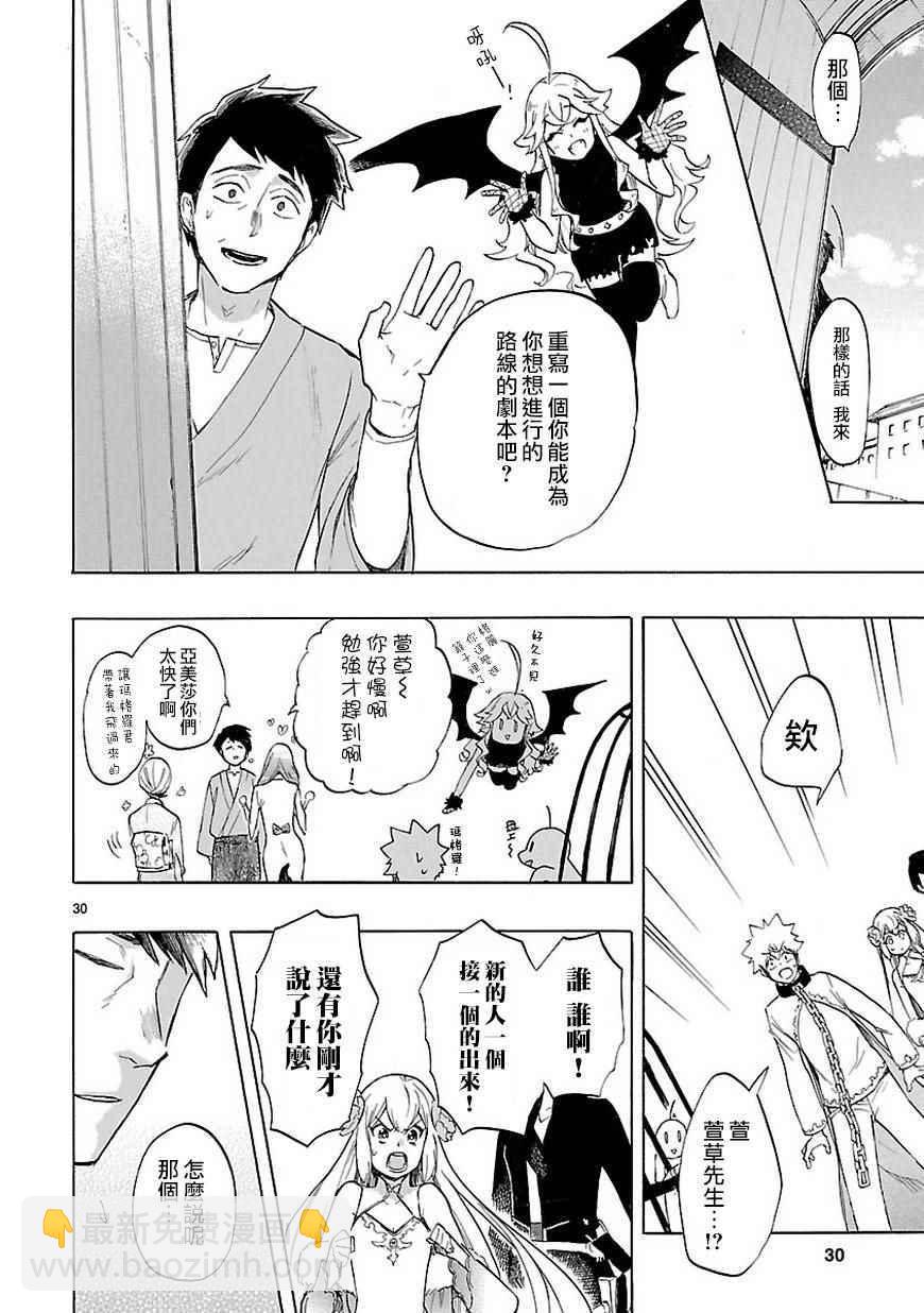 《恋爱暴君》第47话 第31页