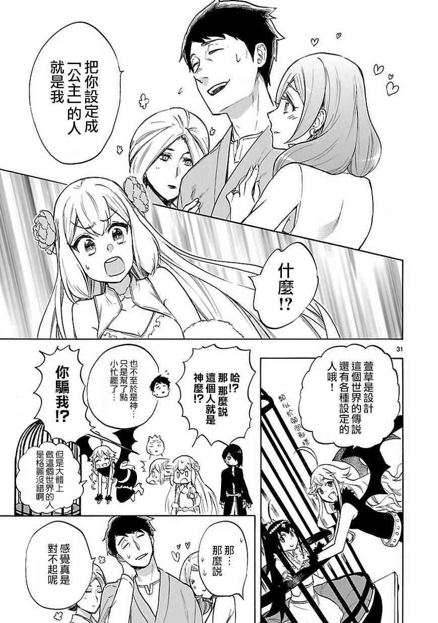 《恋爱暴君》第47话 第32页