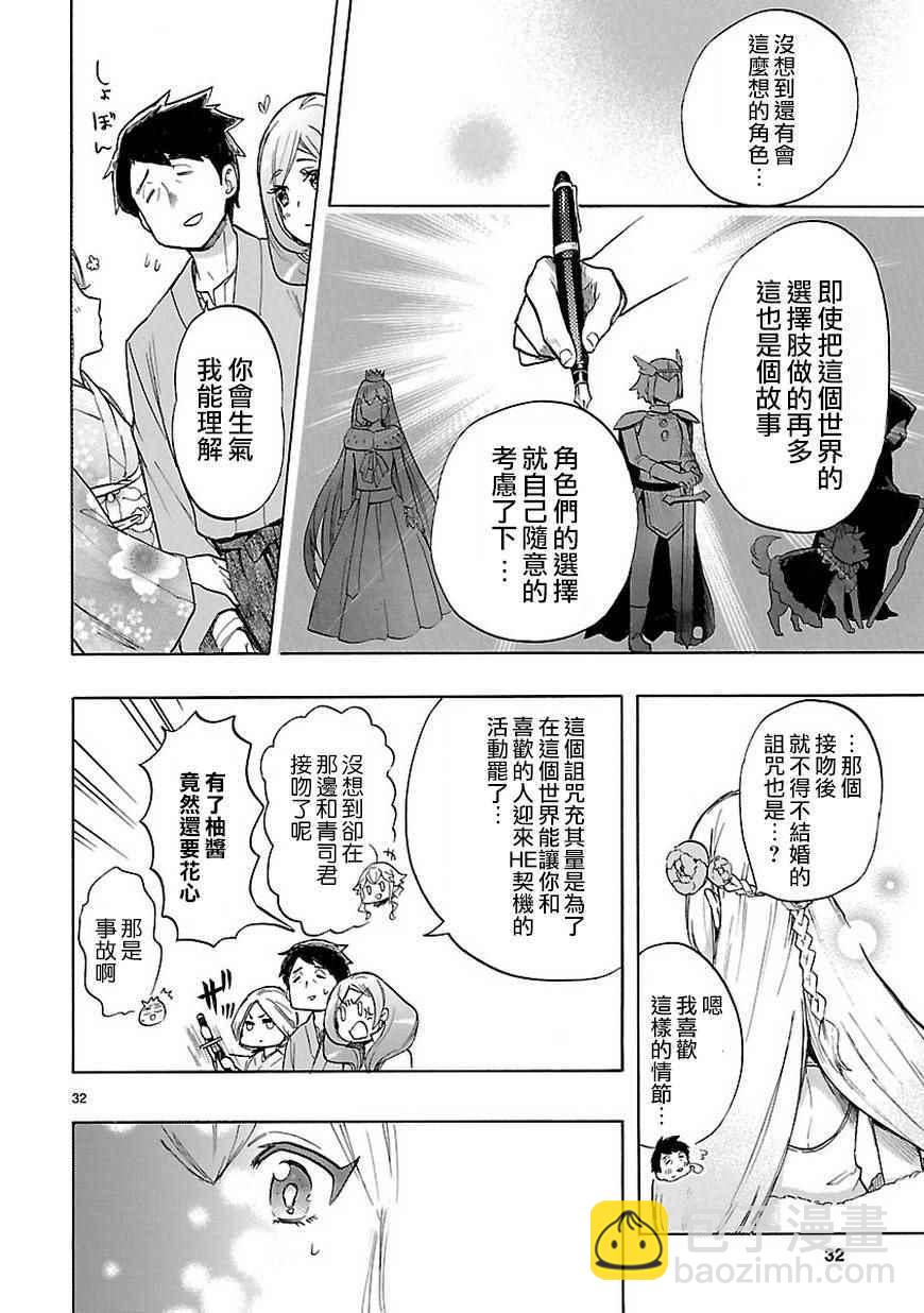 《恋爱暴君》第47话 第33页