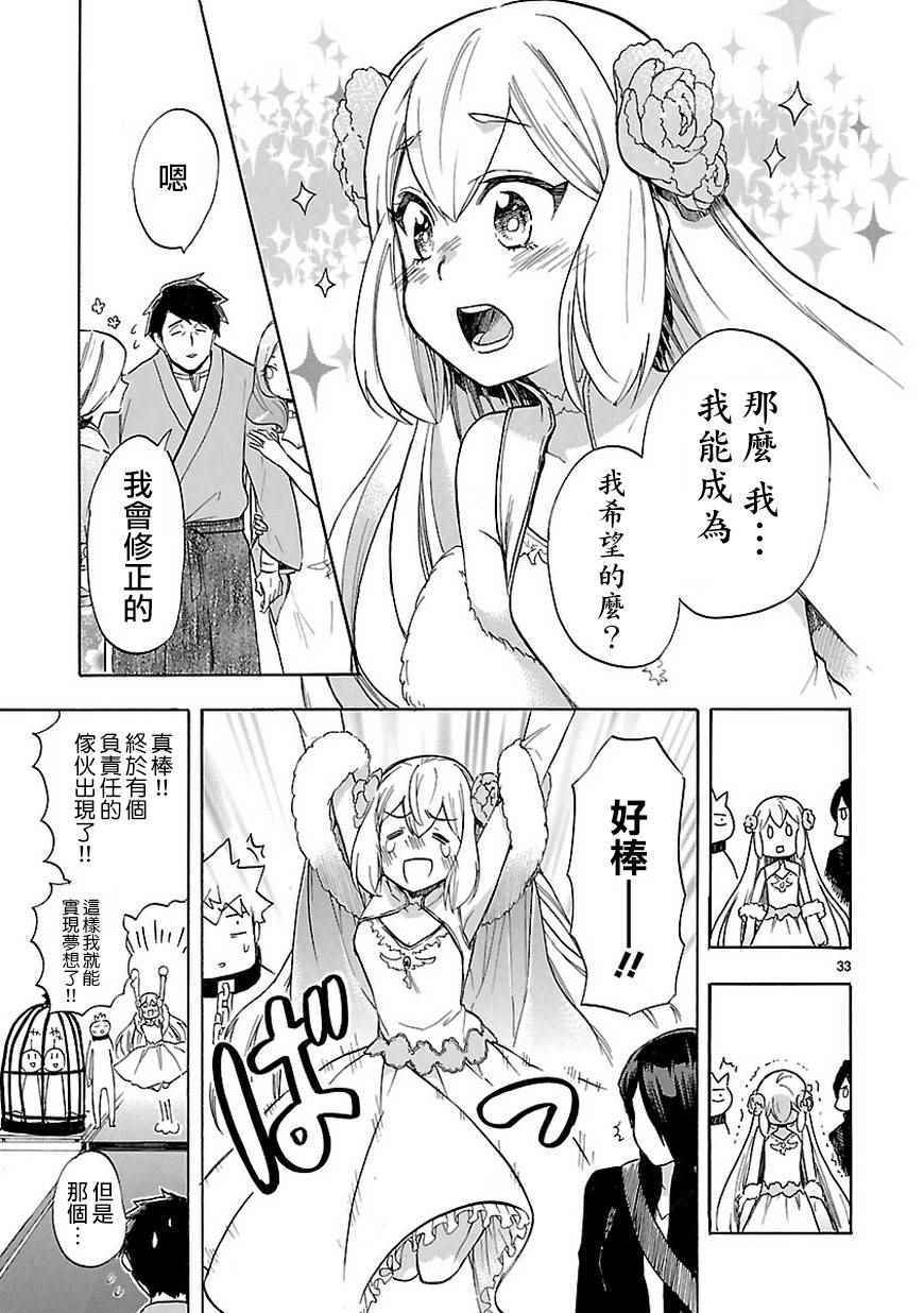 《恋爱暴君》第47话 第34页