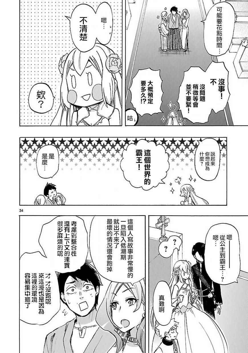 《恋爱暴君》第47话 第35页